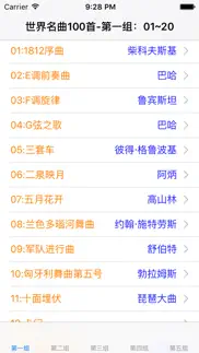 世界名曲100首 iphone screenshot 3