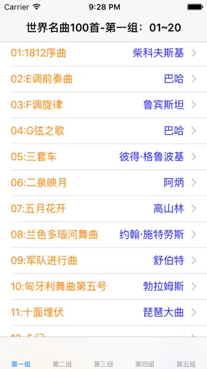 数理化公式定理大全世界名曲100首 screenshot 3