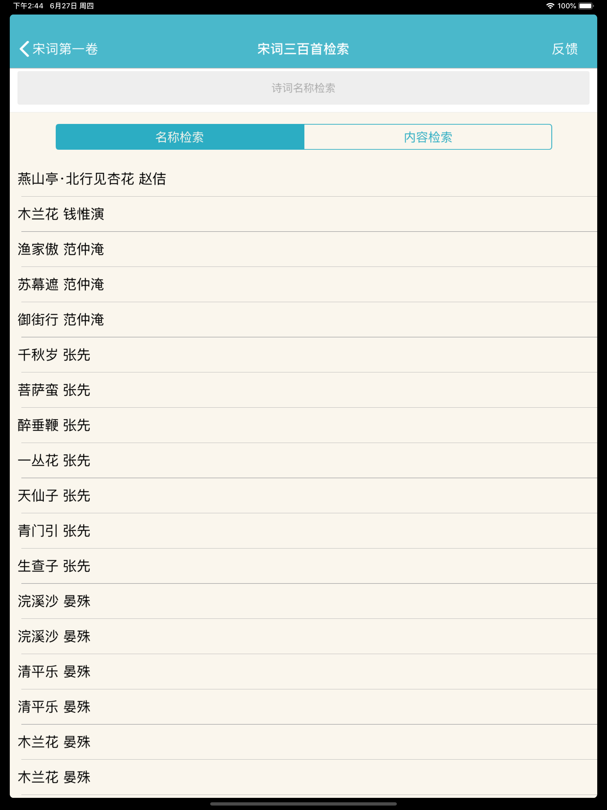 宋词三百首
