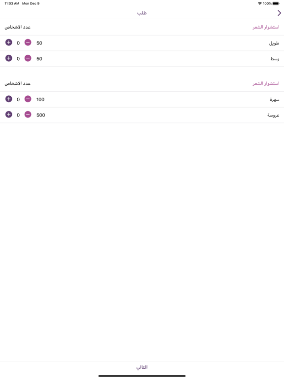 كوافيرة iPad screenshot 3 - Shopping app