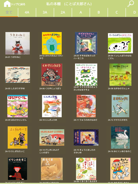 読むとくメソッド®ことばの学校　読むとくアプリ iPad screenshot