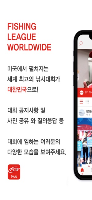 FLW 낚시 판(圖1)-速報App