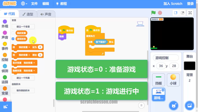 Screenshot #2 pour Scratch中文教程中级篇