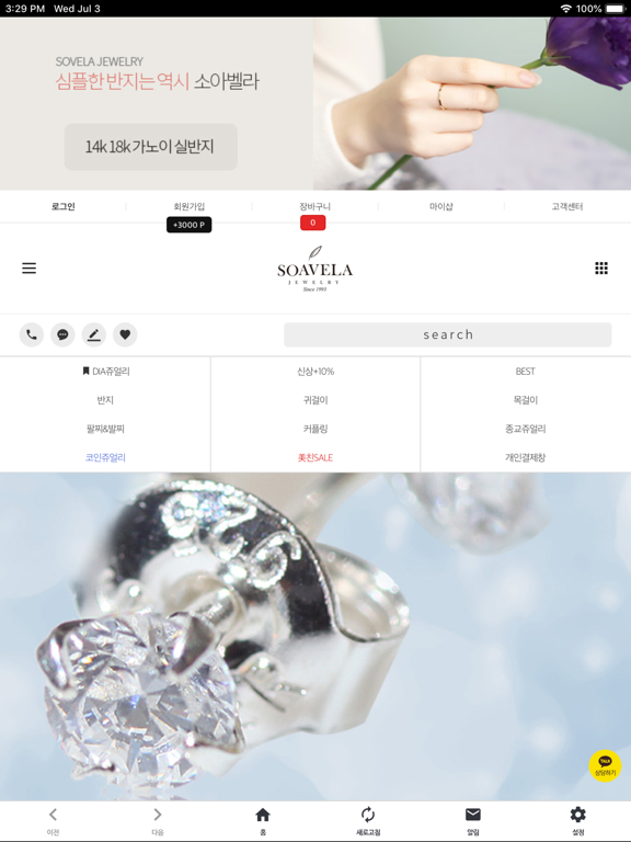 Screenshot #4 pour 소아벨라