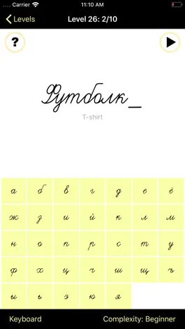 Game screenshot Spell Russian apk