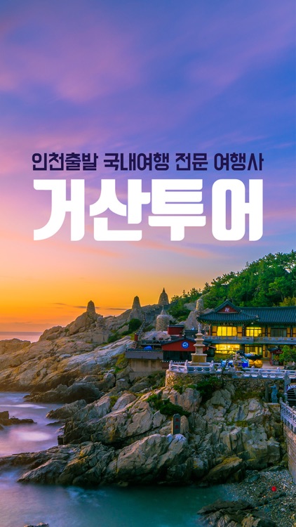 거산투어