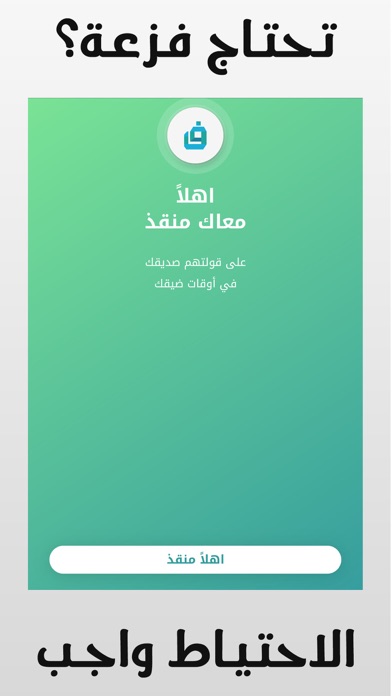 منقذ screenshot