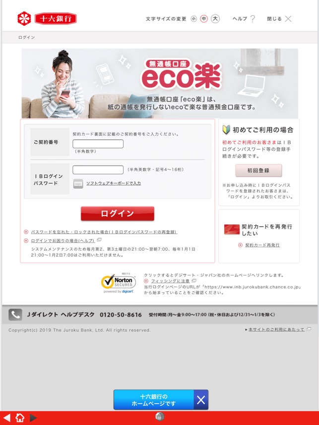 十六銀行 をapp Storeで