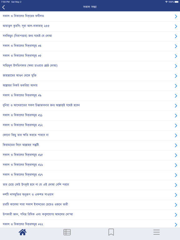 DuaCollection - Hisnul Muslim iPad screenshot 6 - Book app