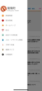 菊陽町公式アプリ screenshot #2 for iPhone