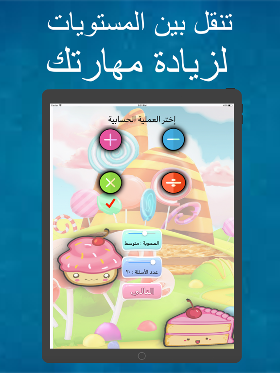 تعلَم الحساب iPad screenshot 5 - Education app