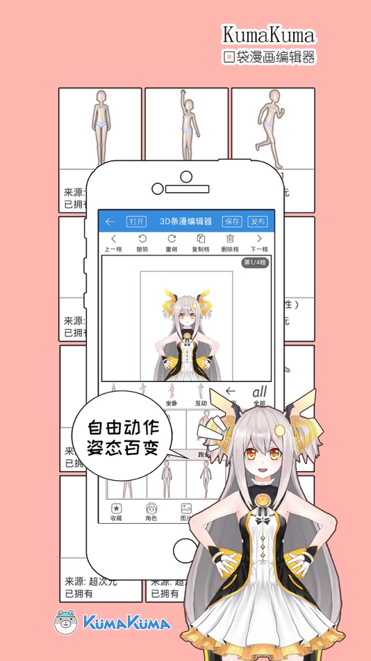 #3. KumaKuma口袋漫画编辑器 (iOS) 由: SAKURA