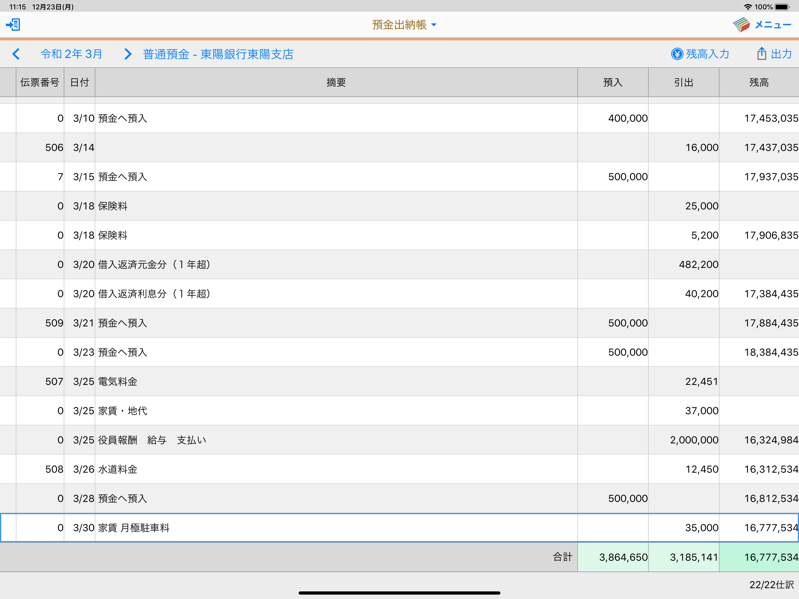 JDL IBEX BookKeeper伝票モバイル screenshot 4