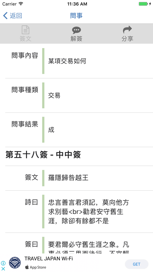 #7. 觀音靈簽 (iOS) 由: Wing Kit Chan
