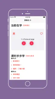 新概念英语·3 - 培养技能 айфон картинки 1