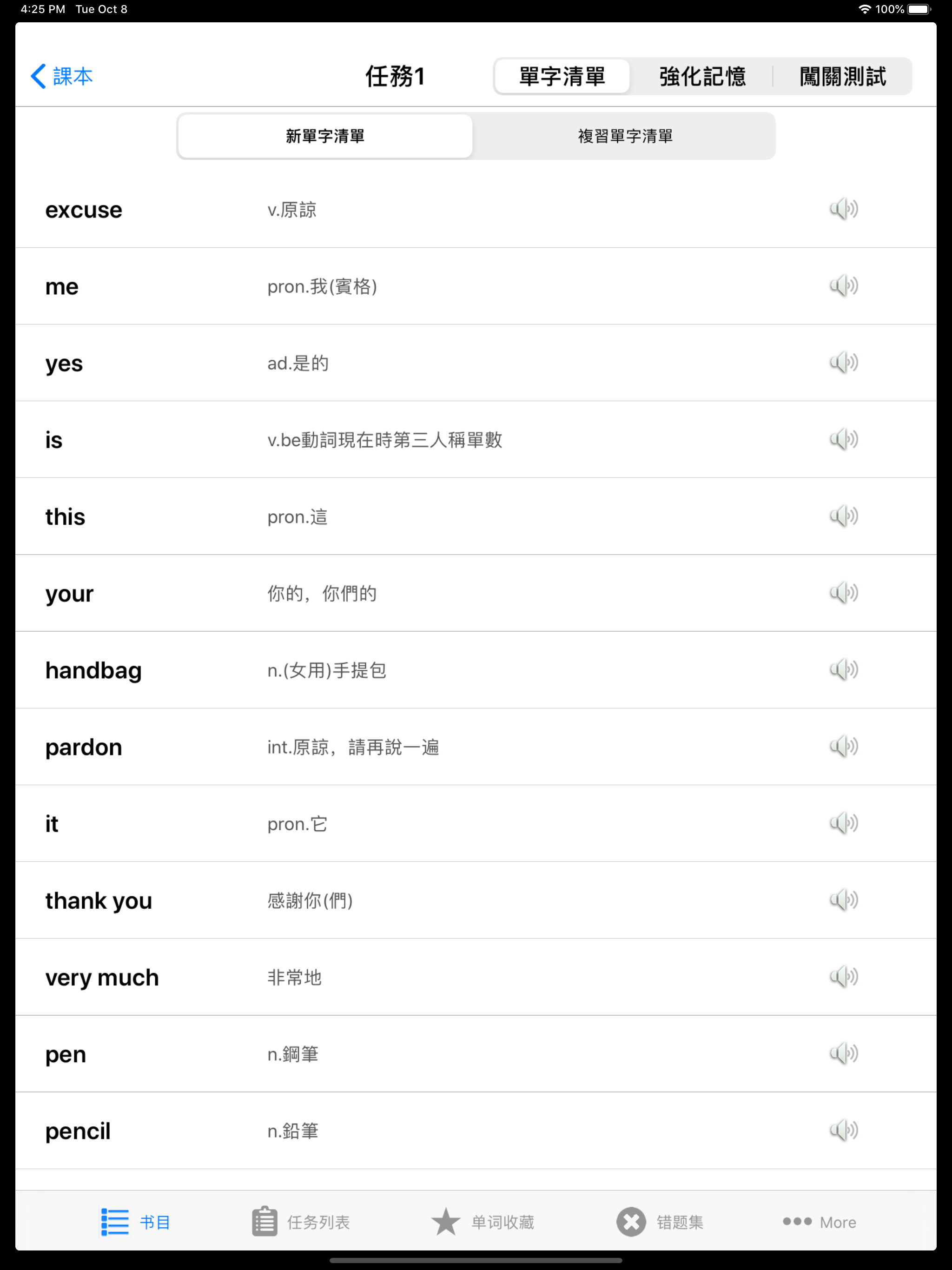 新概念英语New Concept English语音背单词 screenshot 7
