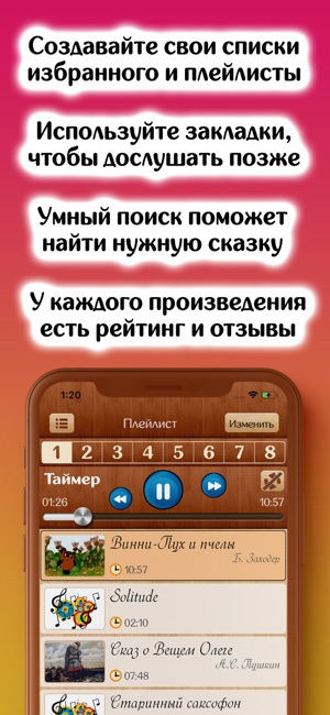 AudioBaby Премиум - Все сказки(圖3)-速報App