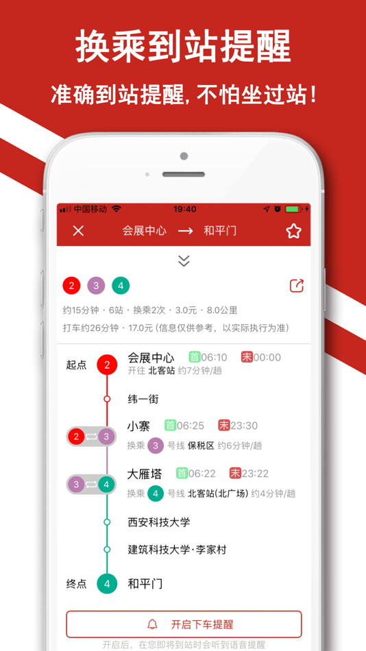 #2. 西安地铁-西安地铁公交城市通 (iOS) 由: Shanghai Baowu Network Technology Co., Ltd.