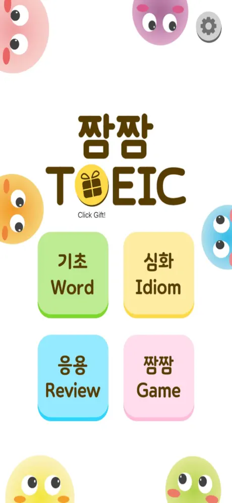 짬짬토익(TOEIC) - 짬짬이 즐기는 TOEIC 게임