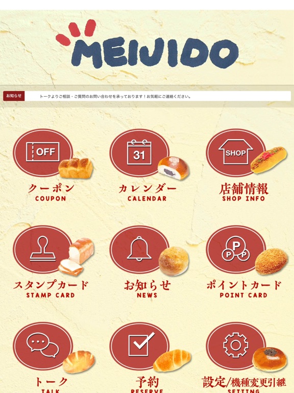 Screenshot #5 pour BAKERY MEIJIDO（ベーカリーメイジドウ）