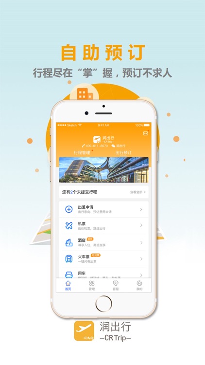 润出行