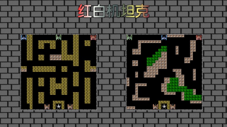 【图】8-bit 单机坦克(截图1) 【图】8-bit 单机坦克(截图1)