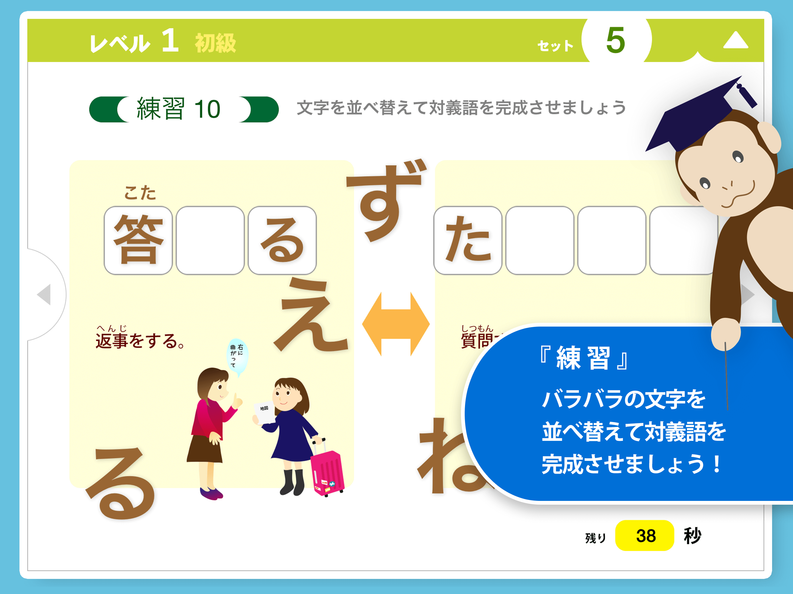 対義語マスター screenshot 7