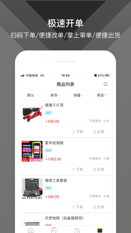 汽配搭档 screenshot-3