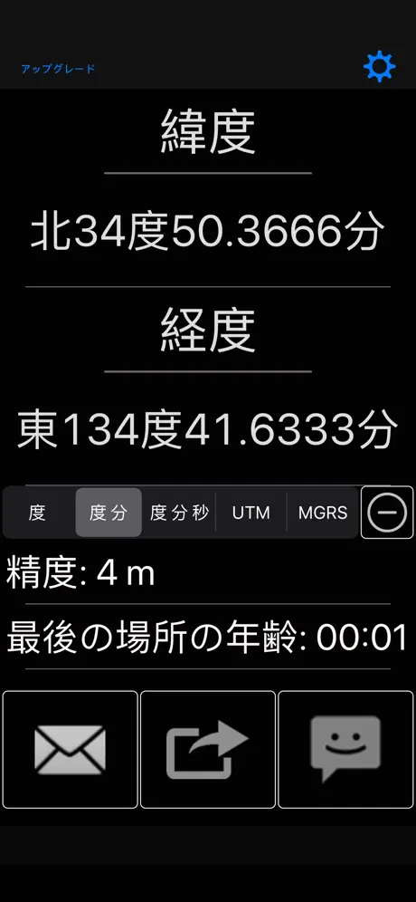 私の GPS 座標を共有します。