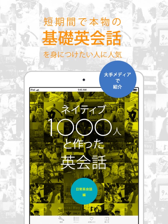 英会話「ネイティブ1000人と作った英会話～日常英会話編～」のおすすめ画像1