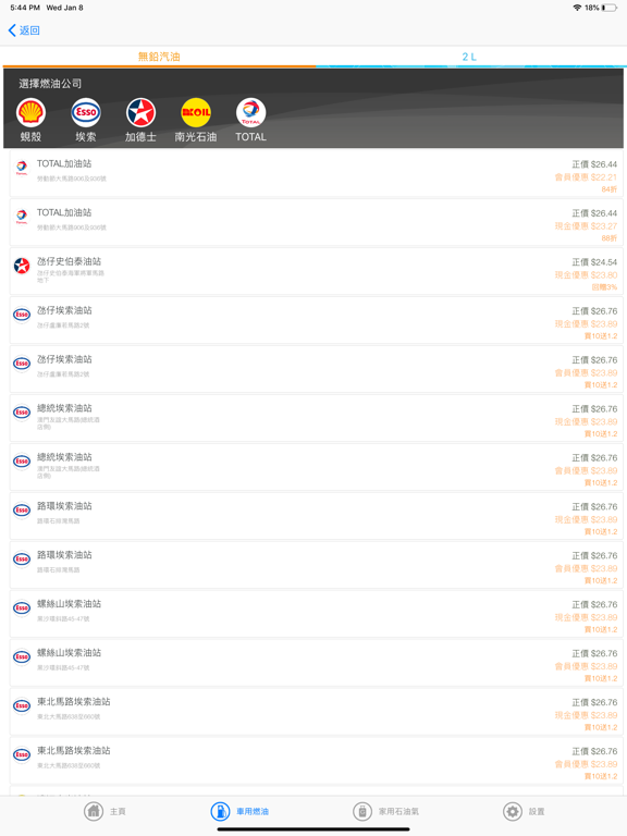 Screenshot #5 pour 澳門燃料價格情報站