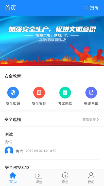 掌上云工地 screenshot-5