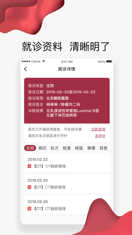 朝阳健康云 的 App Store 截图 4