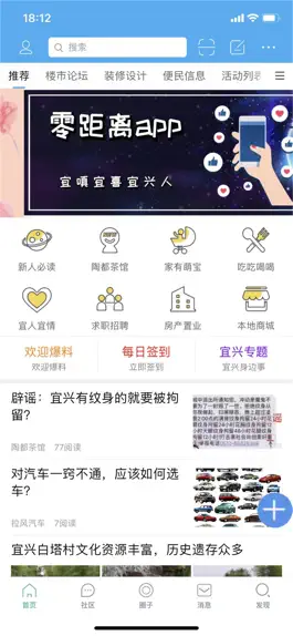 Game screenshot 宜兴零距离-宜兴生活消费平台 mod apk