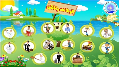 الوظائف والمهن screenshot 2