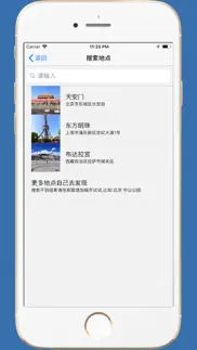 街景图-足不出户看世界 iphone screenshot 3