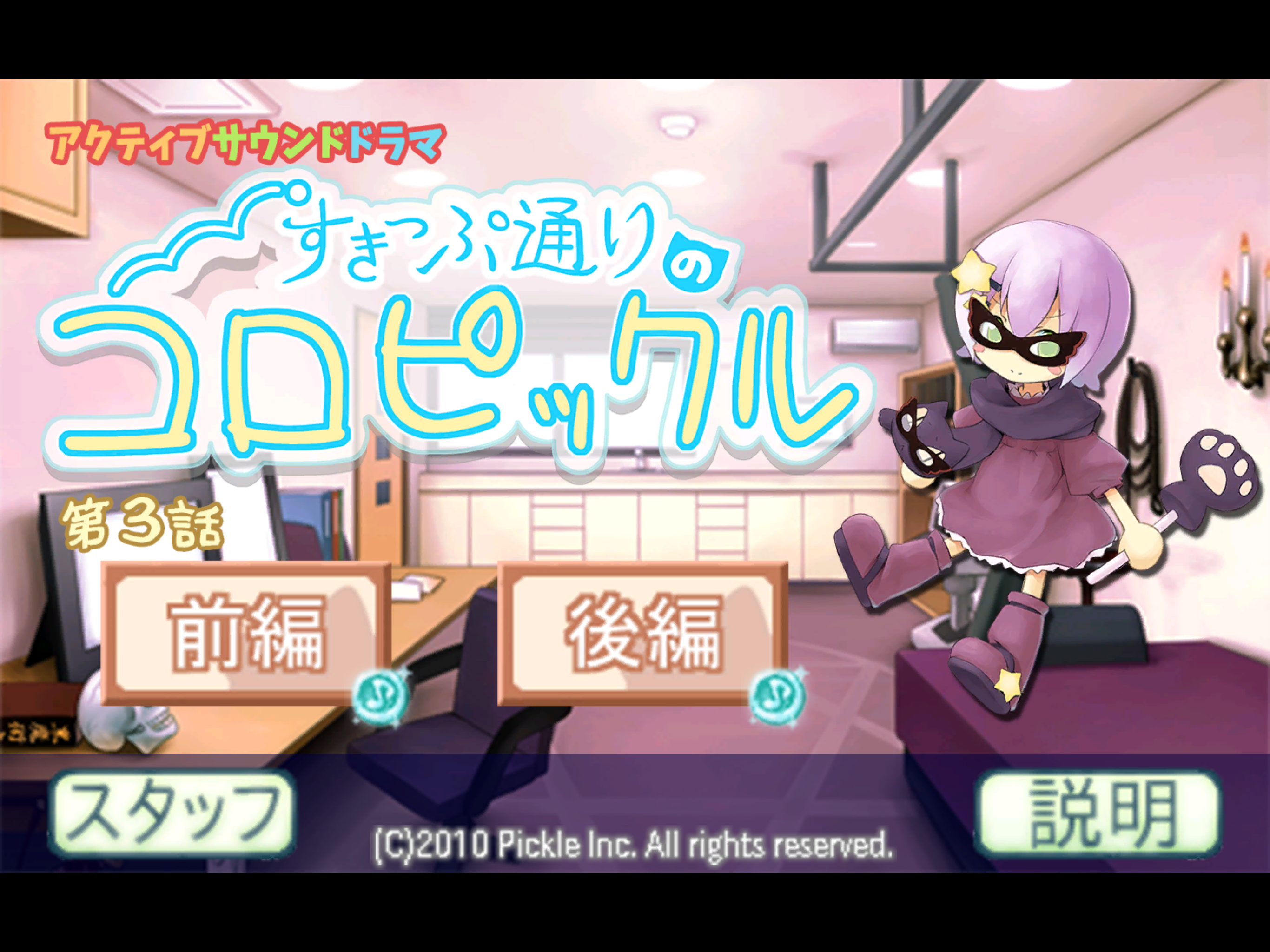すきっぷ通りのコロピックル３ screenshot 6