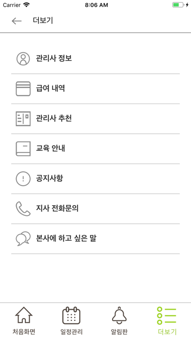산모피아 관리사 screenshot