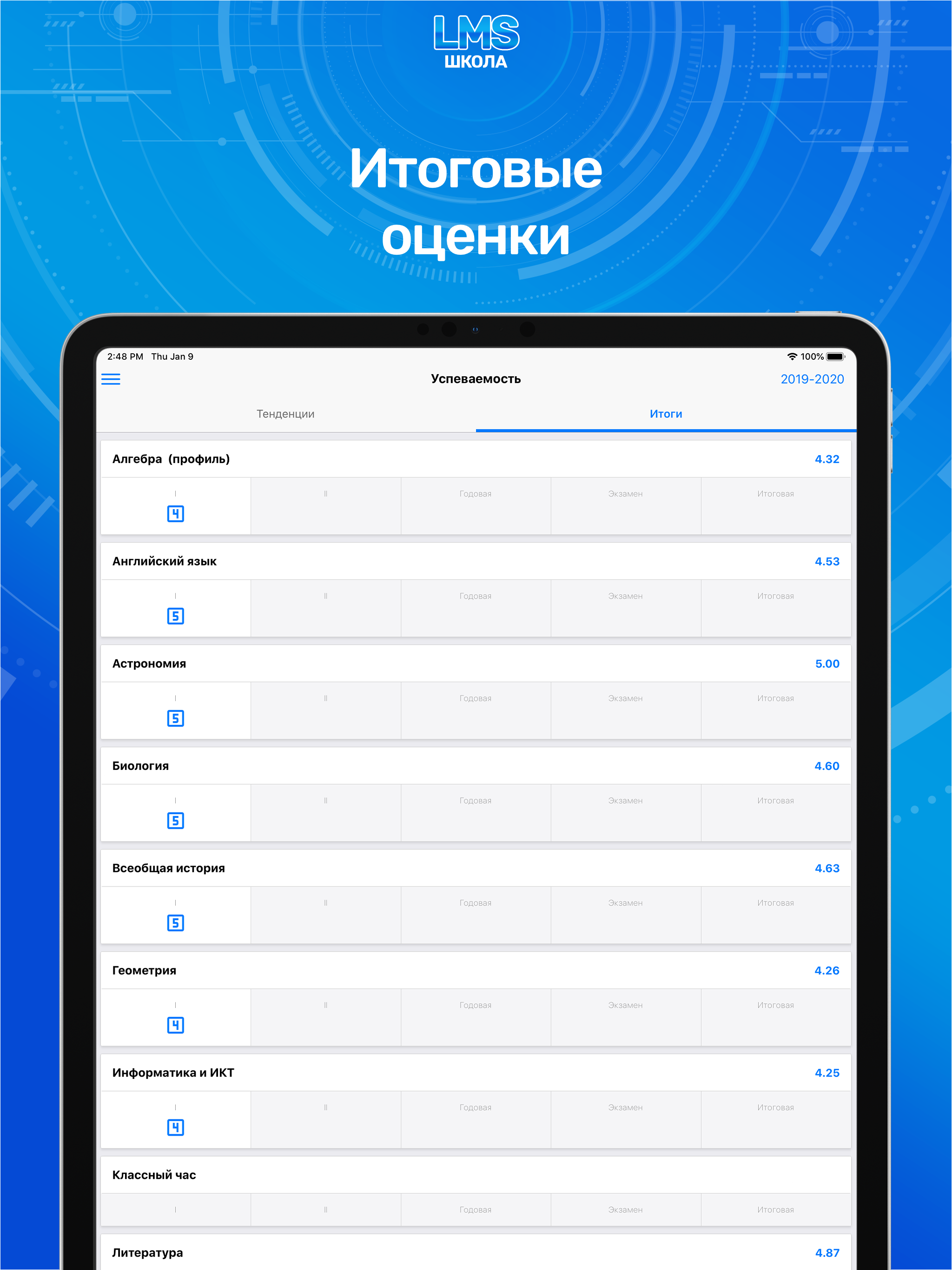 Школьный дневник