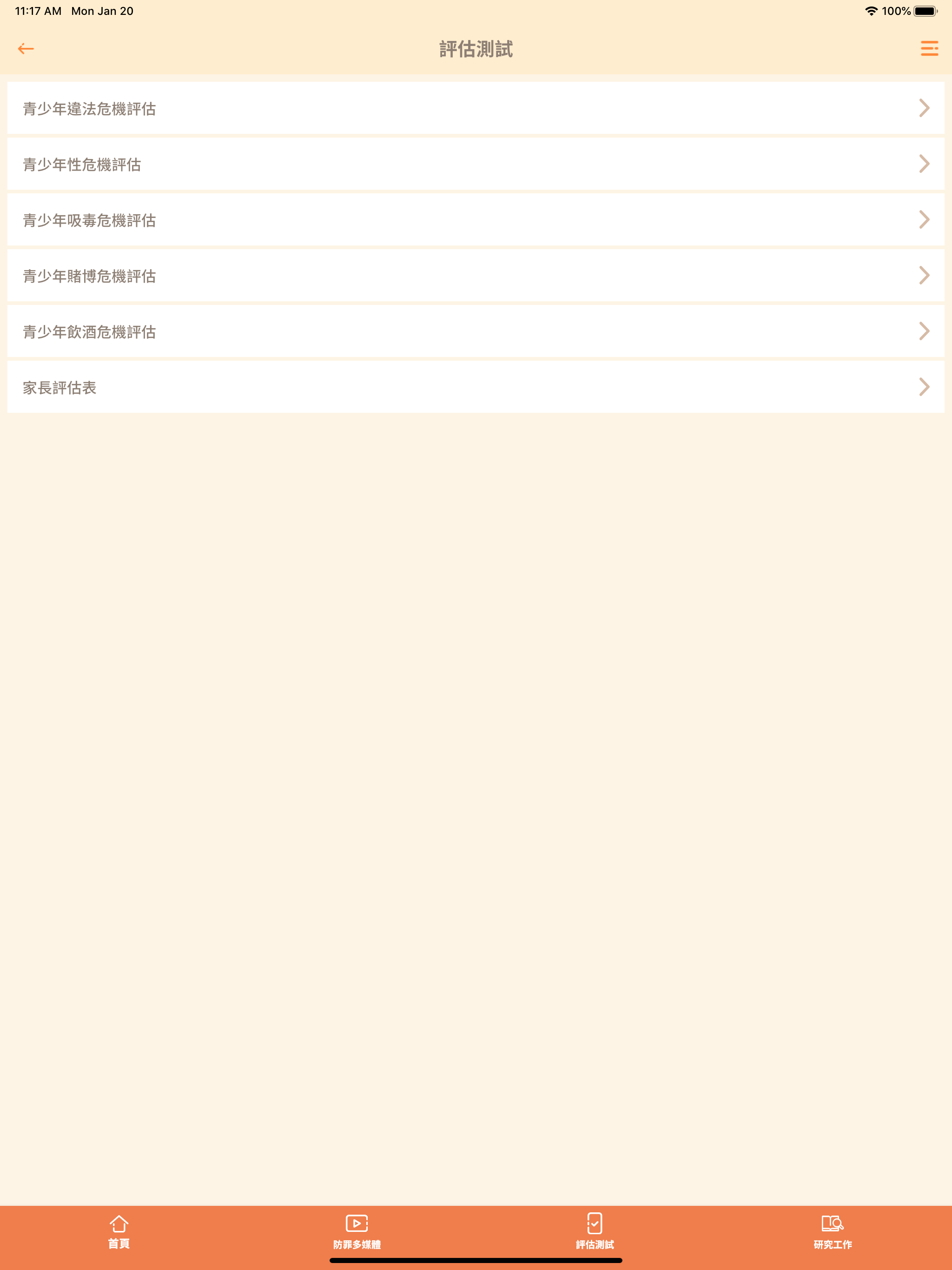 青法網 screenshot 11