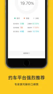 南昌网约车考试—全新考试真题库 iphone screenshot 4