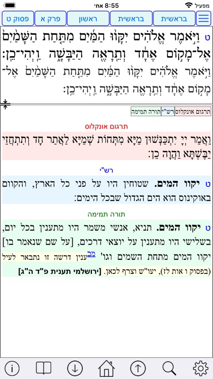 Esh Tora Temima