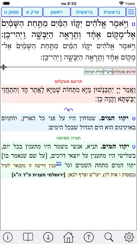 Esh Tora Temima screenshot 2 of 5