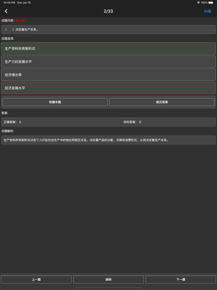 初级经济师题集