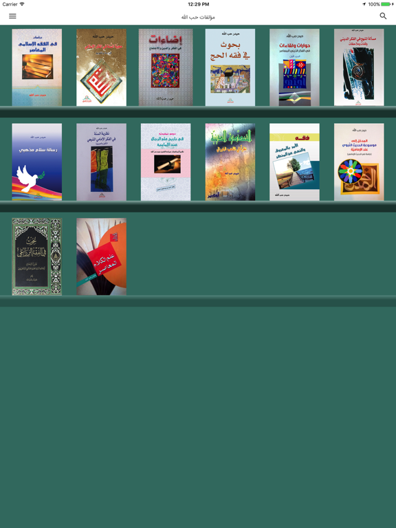 Screenshot #4 pour مؤلفات حب الله