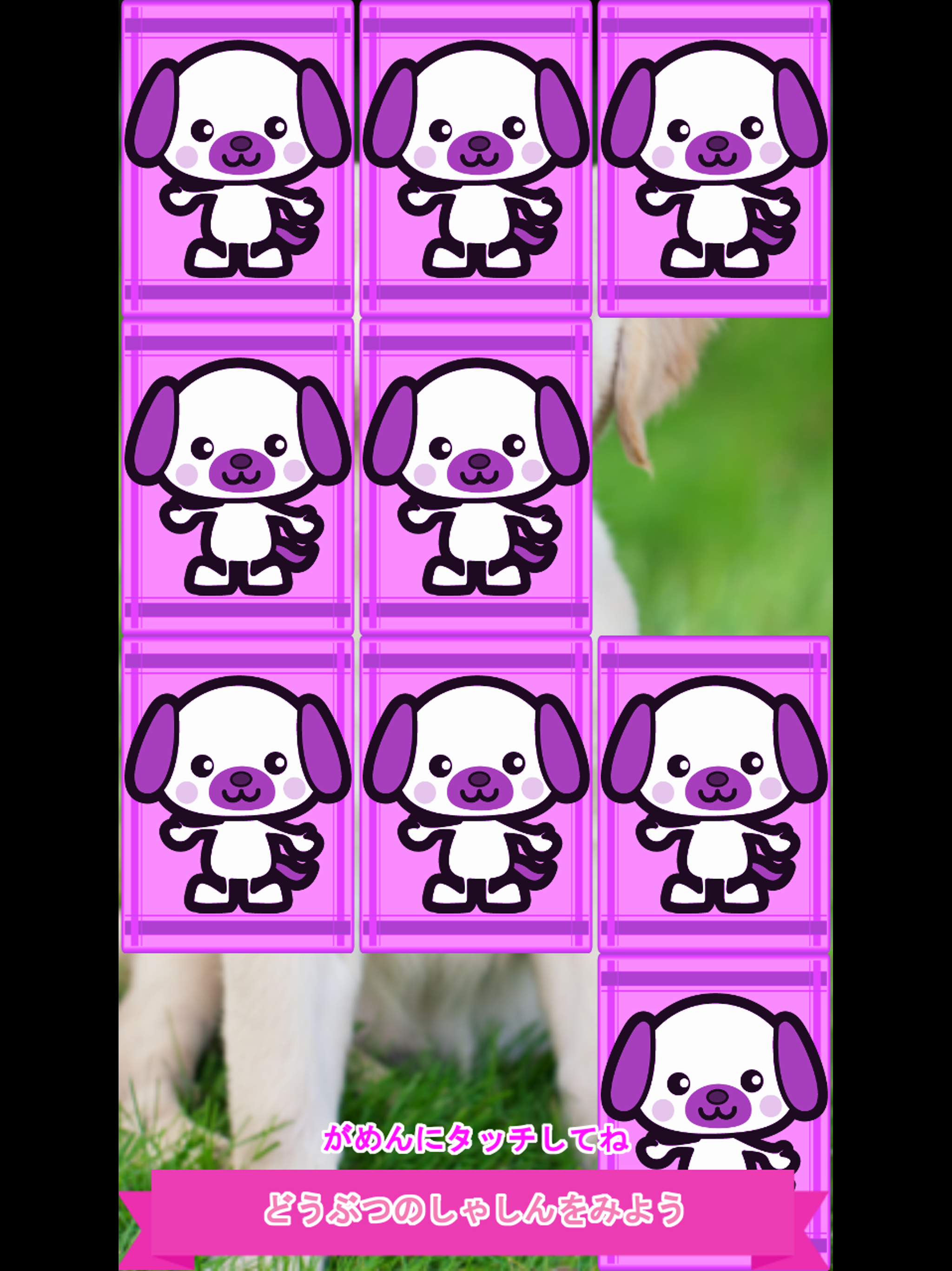 わくわくどうぶつパズルパレード screenshot 8
