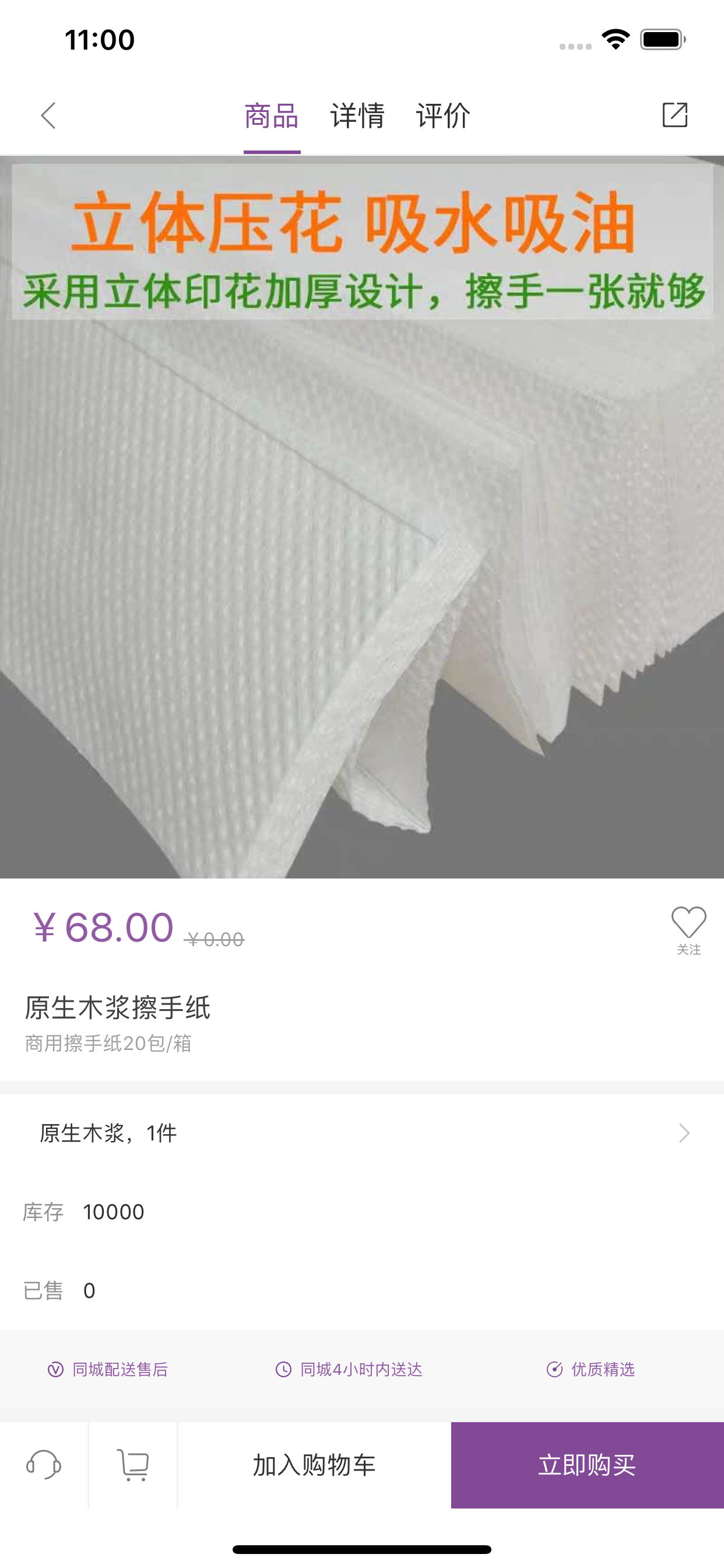 康竹商城 screenshot 3