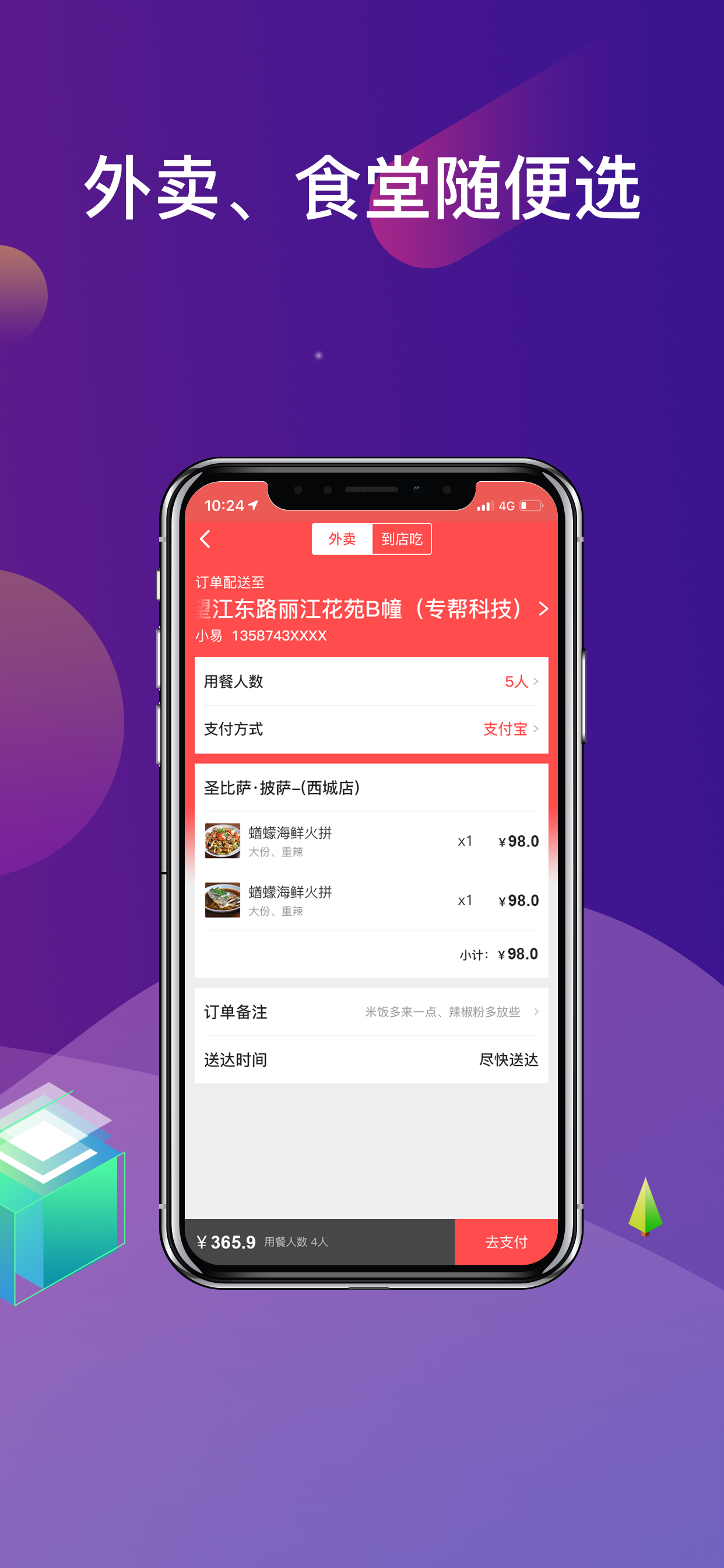 码点餐 screenshot 4