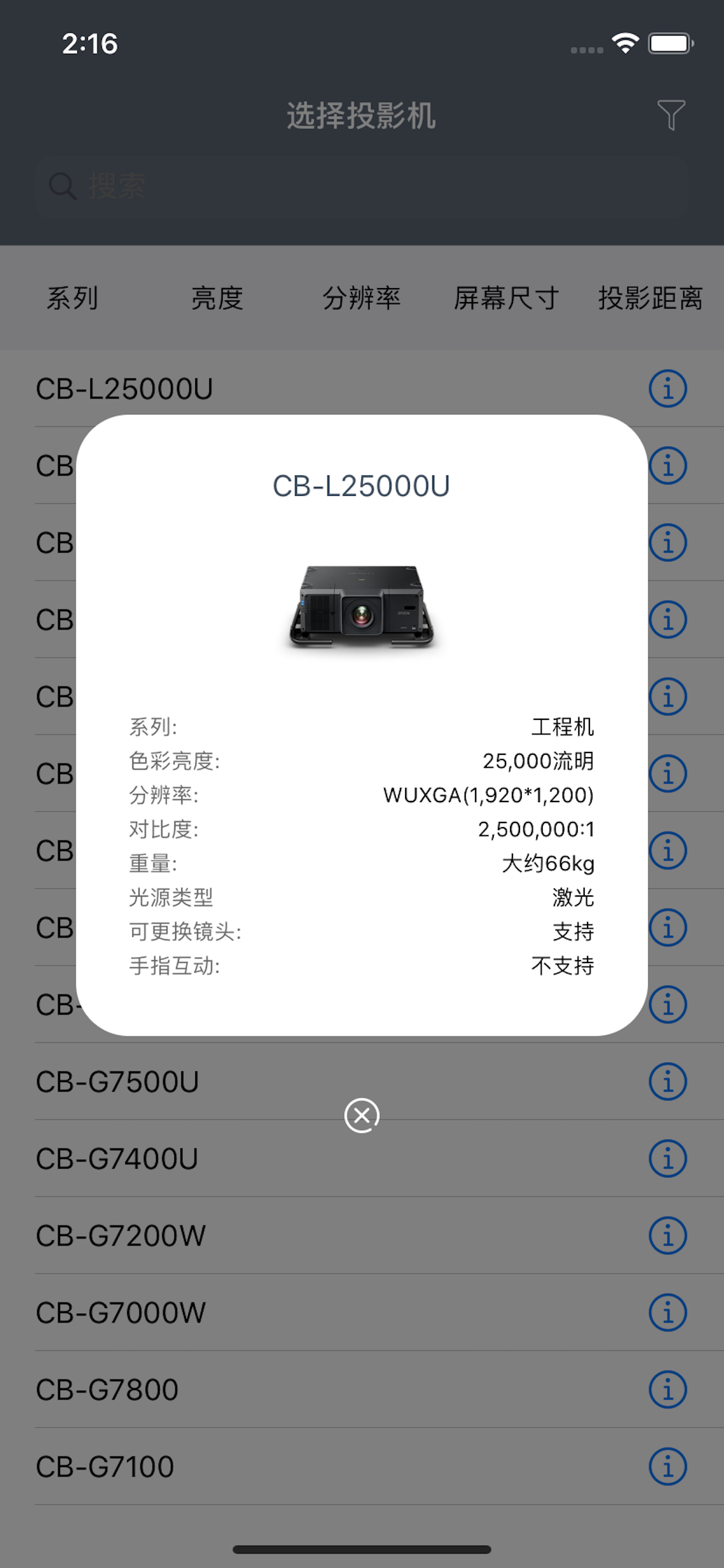 爱普生投影距离计算器 screenshot 3