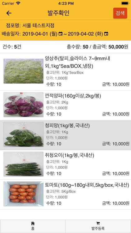 LNS 주문시스템 screenshot-4